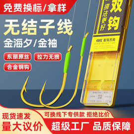 钓鱼钩全无结子线成品双钩1号钩金袖金海夕双勾鱼勾成品子线袖钩