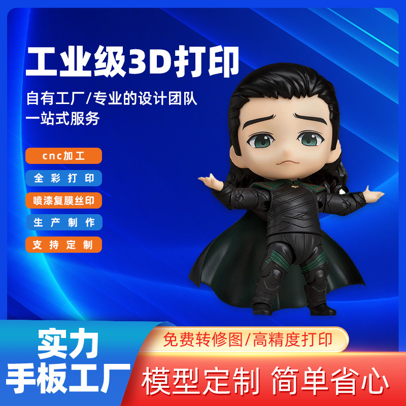 3d打印手板制作动漫摆件高精度模型树脂打印复模硅胶小批量加工