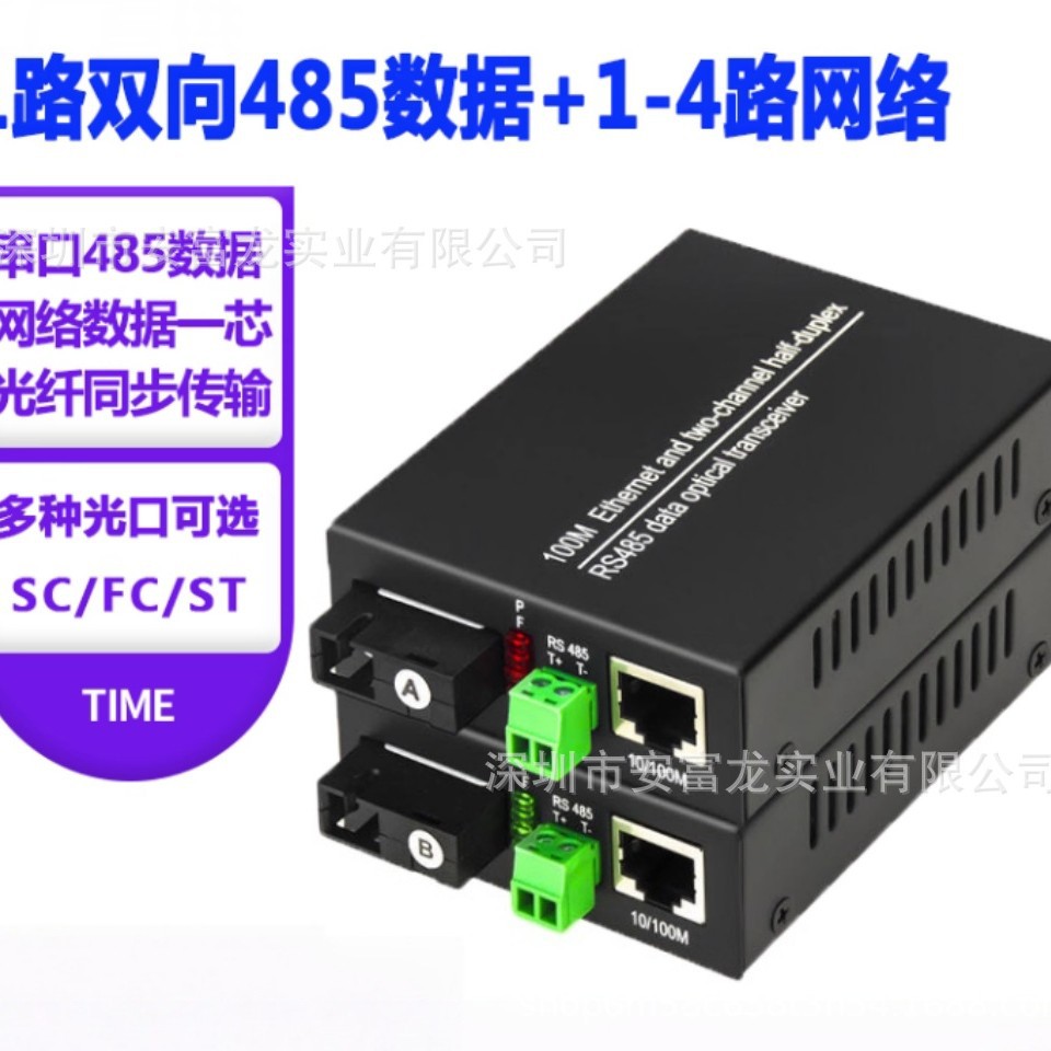 Transceptor Óptico de Red RS485 de 1 Canal 100M/Gigabit de Hierro de Un Solo Núcleo para Computadoras y Conmutadores