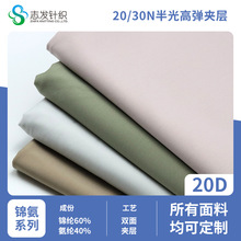 锦纶20D半光高弹针织面料双面夹层180g 纬编双面内衣内裤布料批发