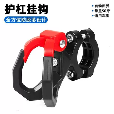 Electric Vehicle Front-Mounted Universal Hook for Battery Car Bumper, No-Drill Strong Hook for Delivery and Storage (Helmet lock) - 1688mini-pipe-clamp-black-and-red-double-hooks-set