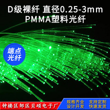 PMMA塑料光纖照明光纖導光光纖端點光纖滿天星光纖水簾光纖0.25-3