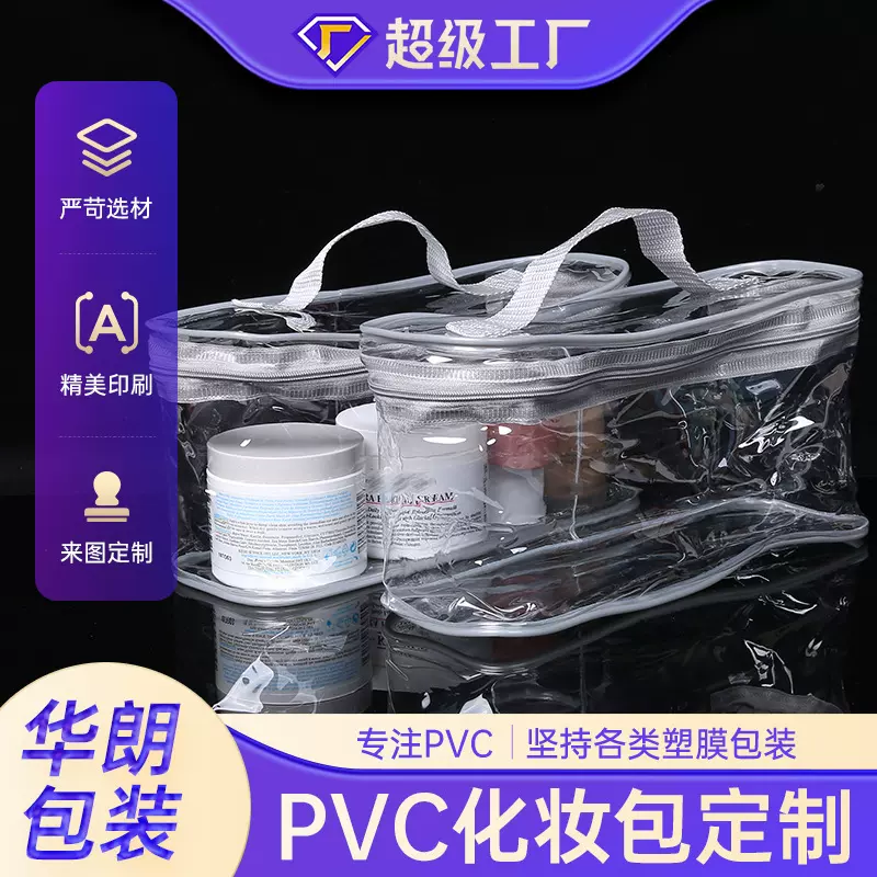 源头厂家PVC手提袋日用品清洁收纳包女生化妆包塑料包装可设计