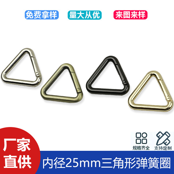 1 inch zinc alloy triangular spring ring open bag with connecting buckle luggage accessories spring buckle inner diameter 25mm