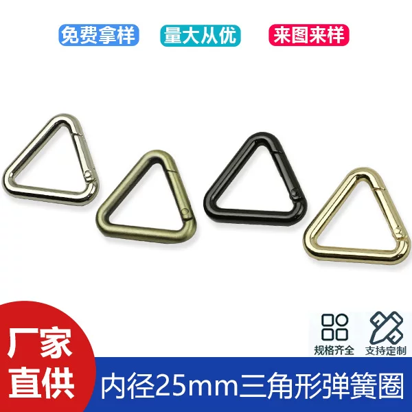1 inch zinc alloy triangular spring ring open bag with connecting buckle luggage accessories spring buckle inner diameter 25mm