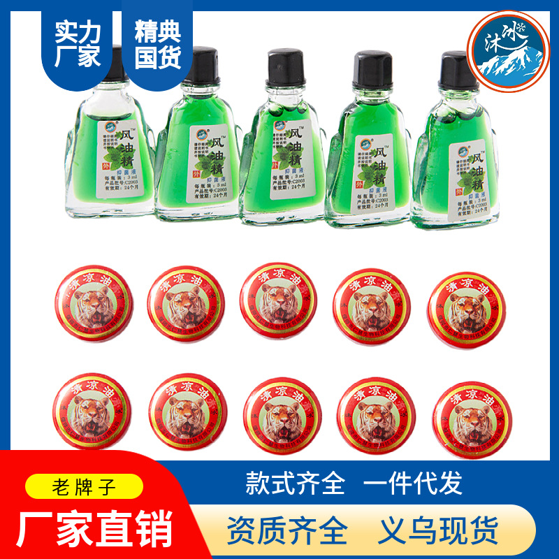 夏季清凉油风油精驱蚊止痒防暑提神醒脑防晕防暑精油批发代发厂家