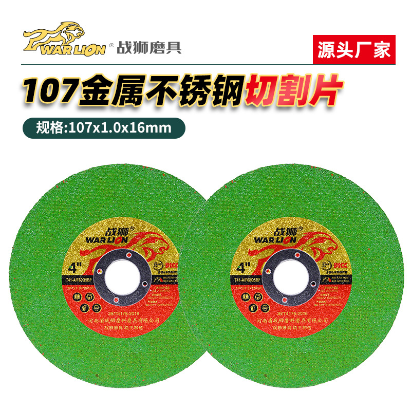 107X1.2X16动力牛单网绿片金属不锈钢角磨机切割片手沙轮树脂切片