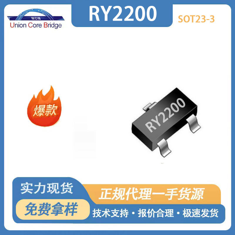 蕊源 RY2200SOT23-3 package 4.3V3A lithium battery protection IC overcharge, overdischarge, overcurrent, short circuit protection​