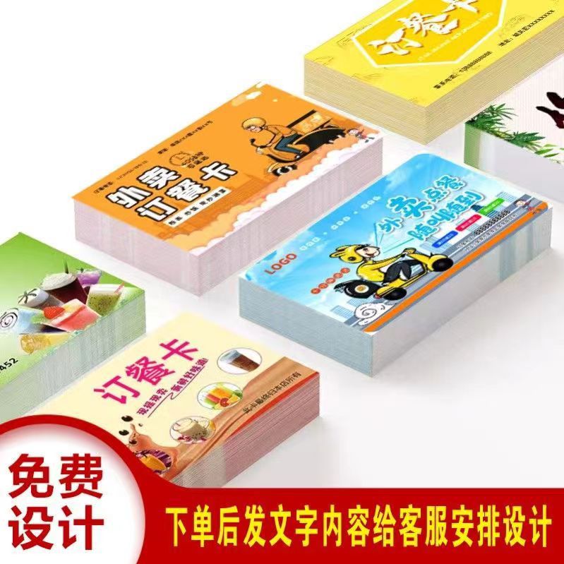 卡纸定 制名片印刷外卖餐饮订餐卡订 做卡头优惠券代金券宣传对折