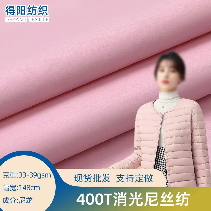 400T消光尼丝纺 防水尼龙布 羽绒服棉服手袋包工装工作服面料
