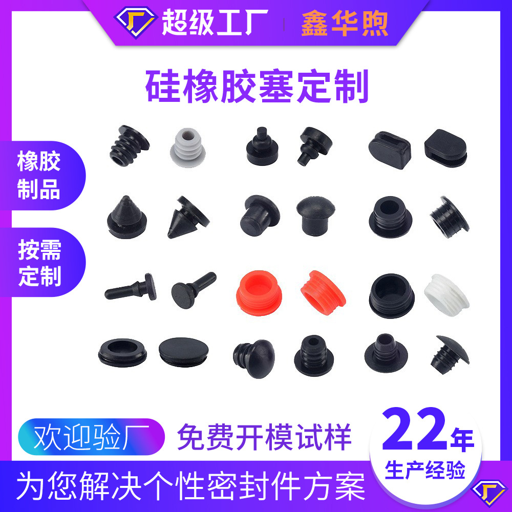 定制耐高温硅胶塞防尘橡胶塞圆形t型硅胶塞防水食品级硅胶堵头