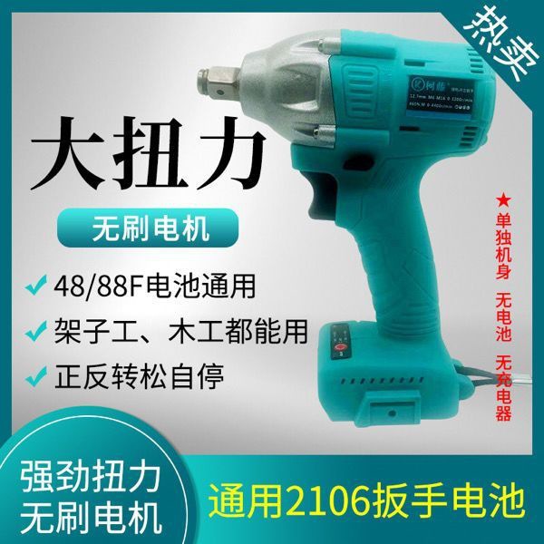 2106款无刷电动扳手A3通用无刷机架子工木工扳手电动扳手外接电源