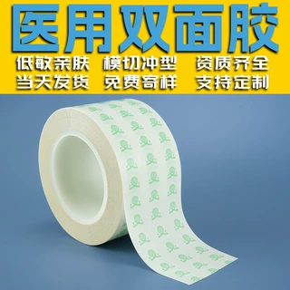 医用双面胶工厂现货高粘绵纸胶带孔巾积液袋黏贴固定医用双面胶带