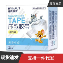 海氏海诺2.0cm一次性压敏胶带家用便携包扎易撕透气棉质胶布绷带