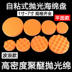 3/4/5/6/ 7inch フラットスポンジホイール車研磨とワックスがけ自己粘着スポンジディスク波状バックベルベットスポンジホイール