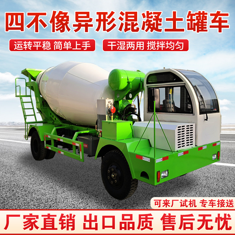 小型水泥搅拌运输机 4方四驱自上料商混罐车 四不像异形混凝土搅