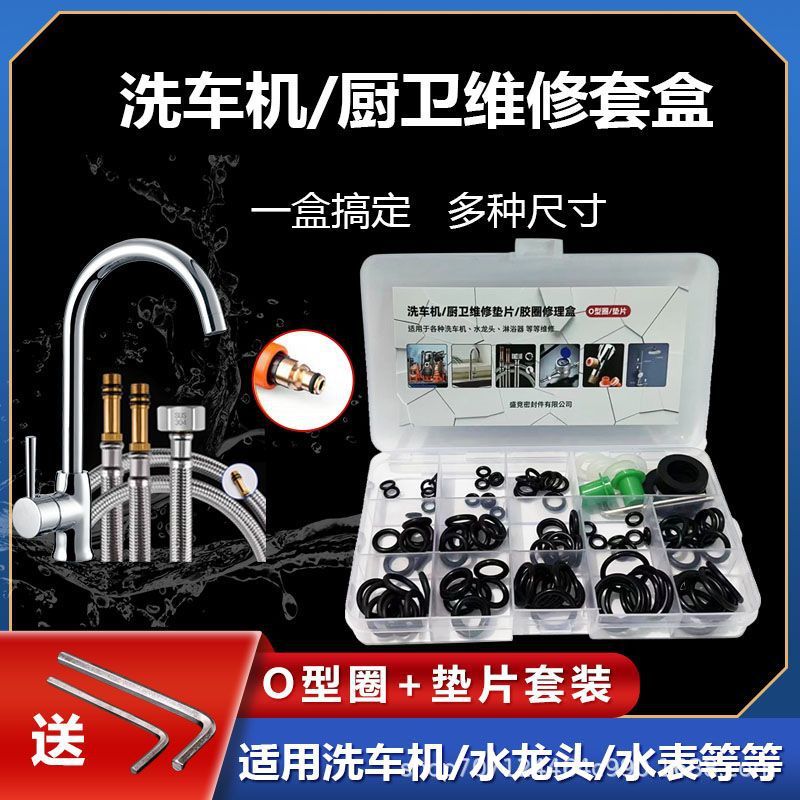洗车机水龙头水表淋浴专用配件密封圈修理盒o型垫圈垫片套装防水