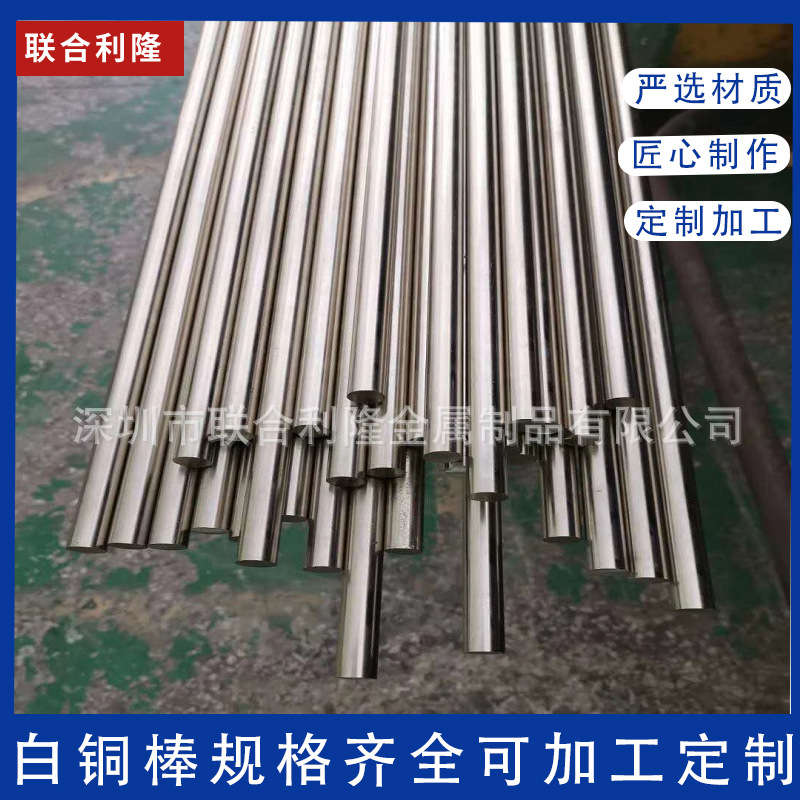 工厂销售B18洋白铜棒可以油压折弯车外圆锌白铜棒最大50m环保铜材