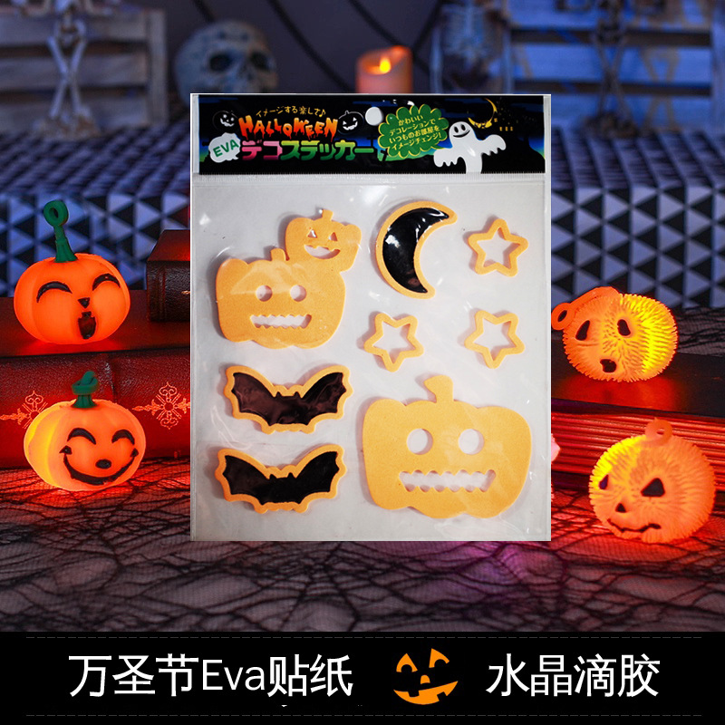 厂家供应万圣节eva滴胶贴纸 EVA立体贴画幼儿园儿童创意贴纸