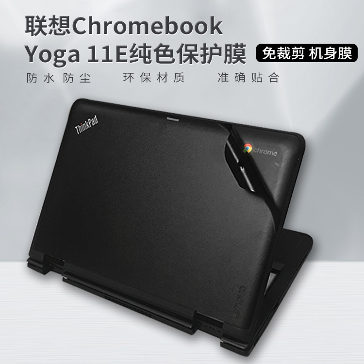 Suitable for Lenovo laptop refurbished film Chromebook Yoga 11E simulation machine color shell film