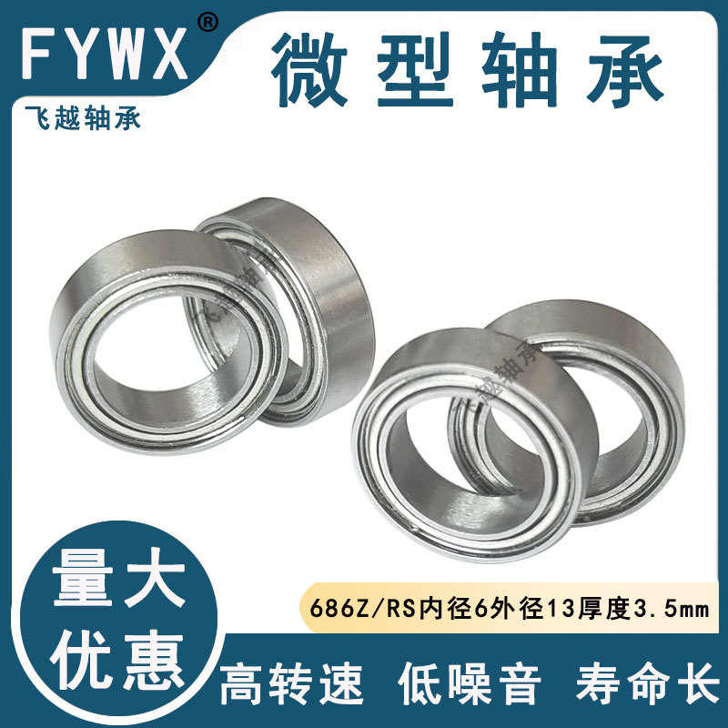 供应微型轴承618/6 开式686 686z 6*13*3.5mm 6*13*4mm 渔具轴承