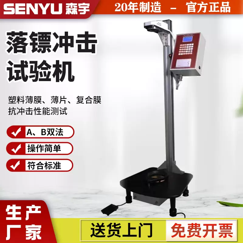 A、B试验方法薄膜落镖冲击试验机塑料薄膜薄片耐冲破测试仪厂家