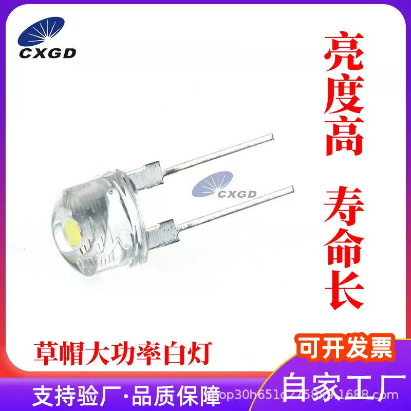 F8草帽宽支架白光正白8mm大功率直插式Led灯珠车灯0.5W发光二极管