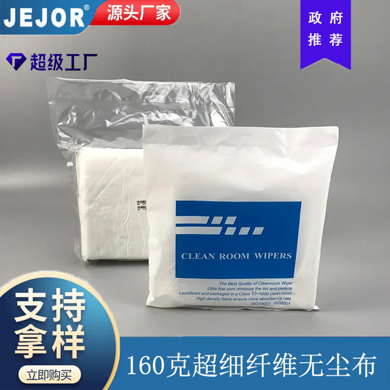 超细系列无尘布