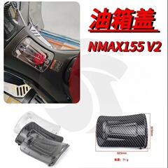摩托车配件适用于YAMAHA NMAX V2改装油箱盖 装饰盖保护罩 透明盖