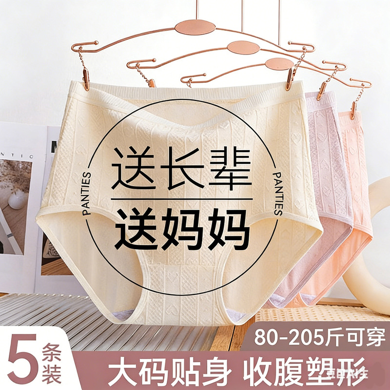 Ladieswear's Underwear Women's Pure Cotton Middle-Aged and Elderly Grandma 2025 New High-Waisted Large Size Antibacterial Grandma Triangle Shorts