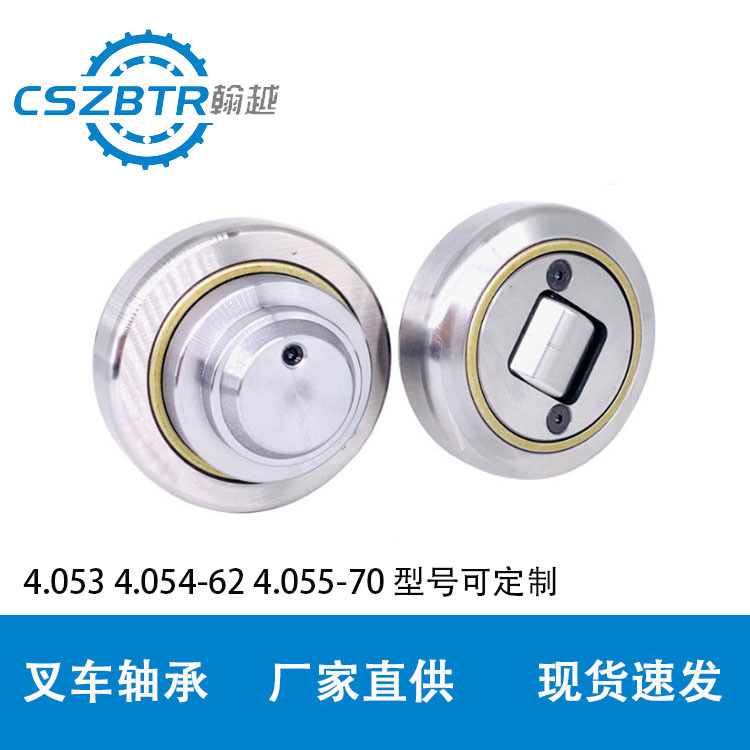 特瑞菲翰越交叉复合滚轮轴承4.0544.0534.056叉车叉车专用轴承