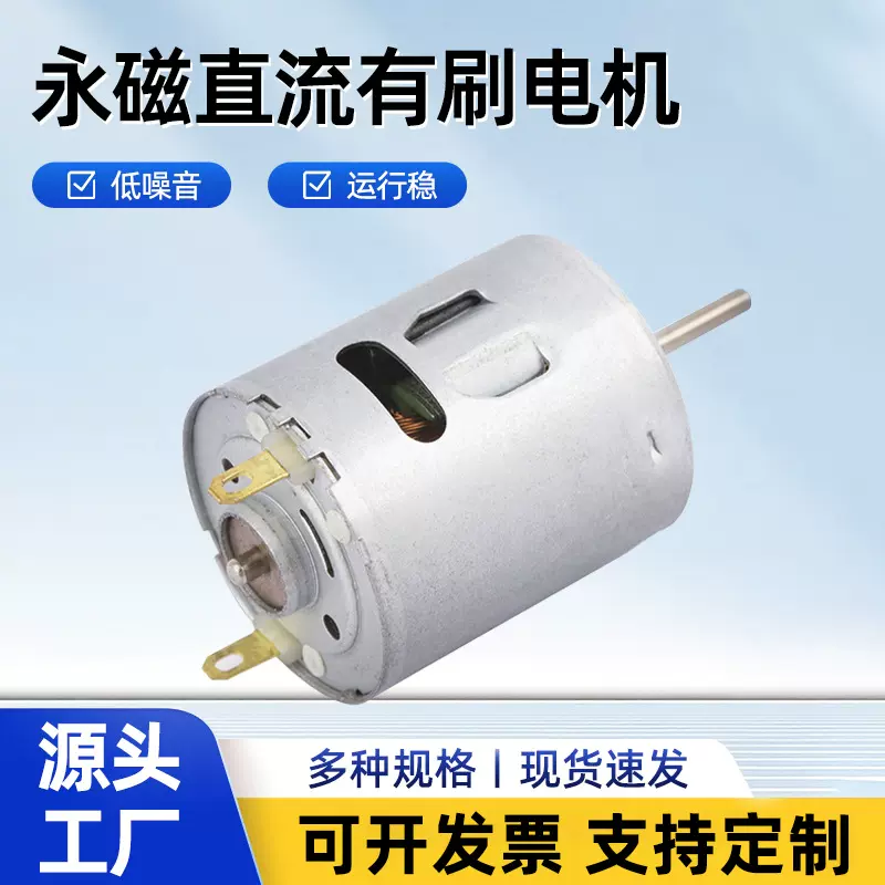 永磁微型有刷直流电机吸尘器电吹风大扭力电机智能设备电动小马达