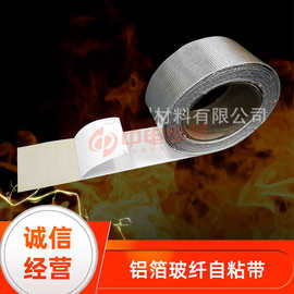 铝箔玻璃纤维带非背胶式汽车排气管绝缘芭蕉带隔音棉带布阻燃布带