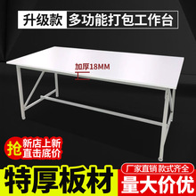 工厂工作台仓库快递打包台包装桌子车间流水线操作台裁剪台大桌子