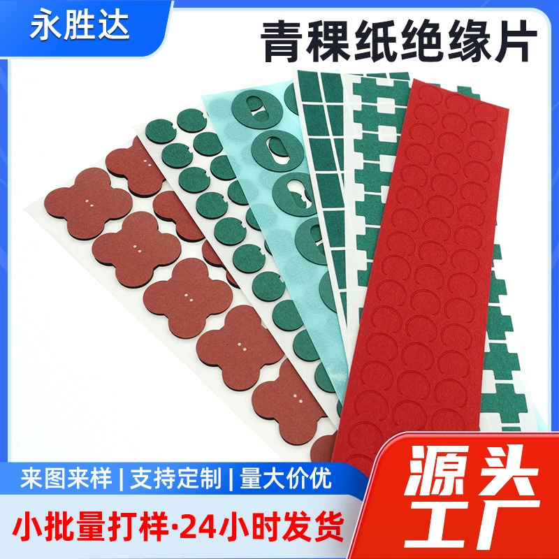 В наличии клейкие подушечки из ячменной бумаги с вырубкой, клейкие наклейки из ячменной бумаги, изоляционные материалы, огнестойкий клей из ячменной бумаги, бумажные прокладки Honggang.