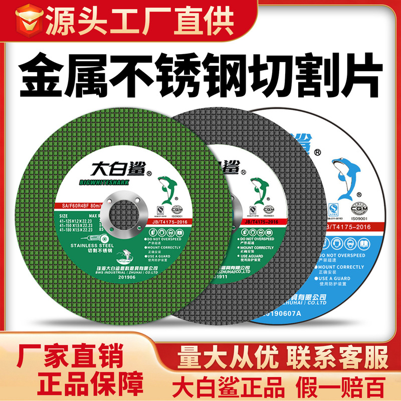 Great White Shark ultra-thin cutting disc 100 type angle grinder cutting disc stainless steel double mesh 105 metal grinding wheel disc with invoice Great White Shark ultra-thin cutting disc 100 type angle grinder cutting disc stainless steel double mesh 105 metal grinding wheel disc with invoice