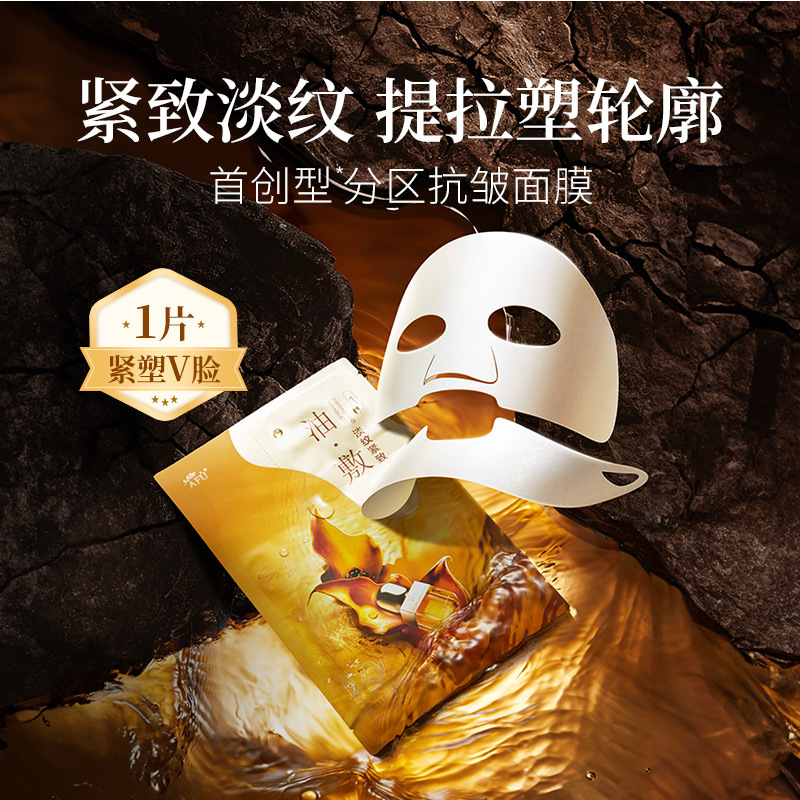 Afu 11 seed oil mask lifting 6-piece box