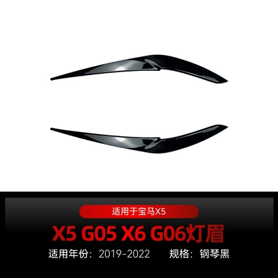 Suitable for 2019-2022 Bmw Bmw X5 G05 X6 G06 Headlight Car Light Eyebrow Car Sticker Cross-Border Modification (Lamp eyebrow) - piano-black2019-2022