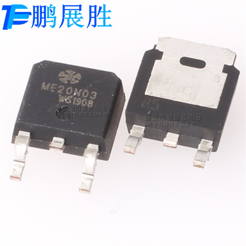 ME20N03 全新原装 贴片 TO-252 N沟道 30V39A 场效应管 MOSFET管