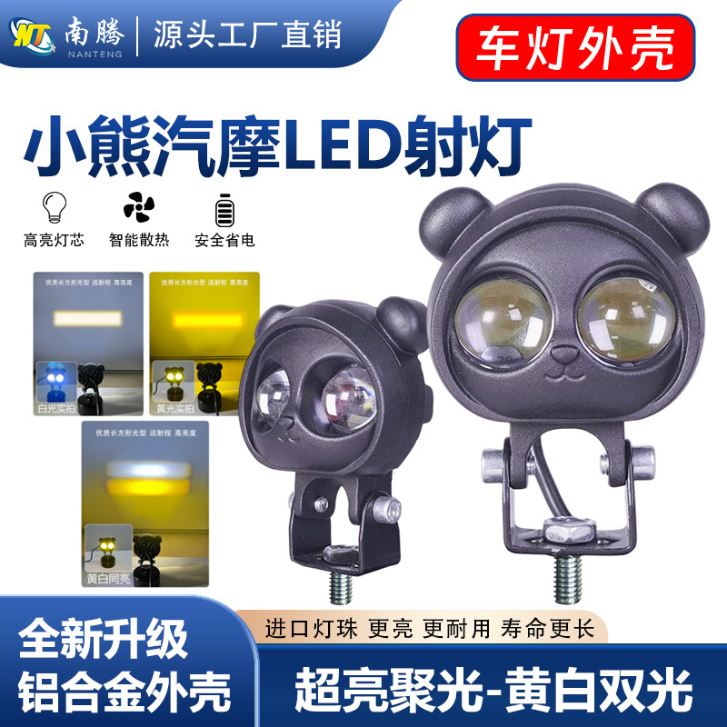 Cáscara de foco de motocicleta de flash de oso Cáscara de luz de coche eléctrico Cáscara de luz de coche de motocicleta Cáscara de luz de coche