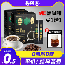 碧翠园110杯美式纯黑咖啡速溶0脂燃减健身学生提神咖啡粉