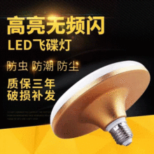 led飞碟灯泡大功率工厂仓库办公照明 高亮家用e27螺口省电球泡灯2