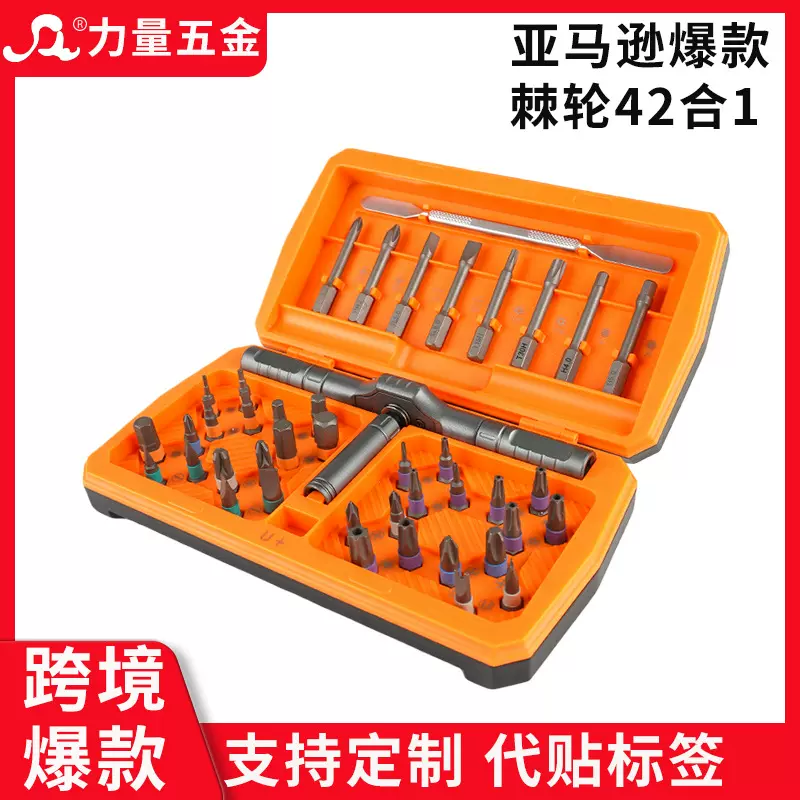 跨境多功能棘轮螺丝刀套装磁性42合一家庭多用途维修工具套装S2