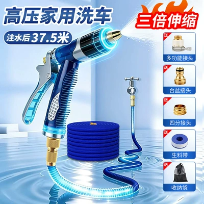for Home Use, with Elastic Retractable | High pressure car wash water gun - set-375m-set-before-water-injection-125m