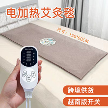 冬季艾絨電熱毯電加熱艾草加熱墊全身熱敷毯床墊越南開關兩只鴛鴦