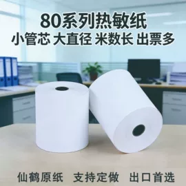 打印纸;复印纸;电脑连打纸