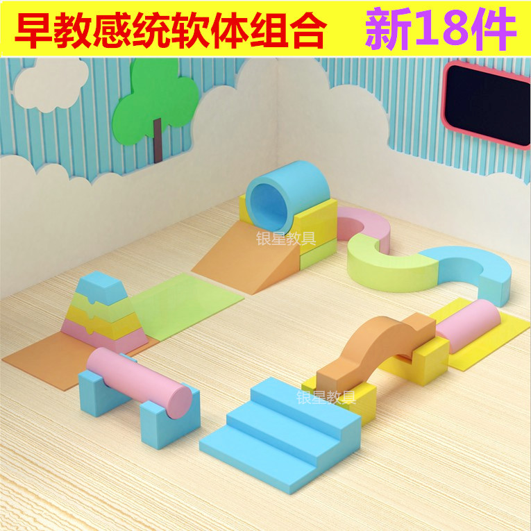 亲子园软体早教中心室内大厅大型玩具儿童体适能训练接龙游戏组合