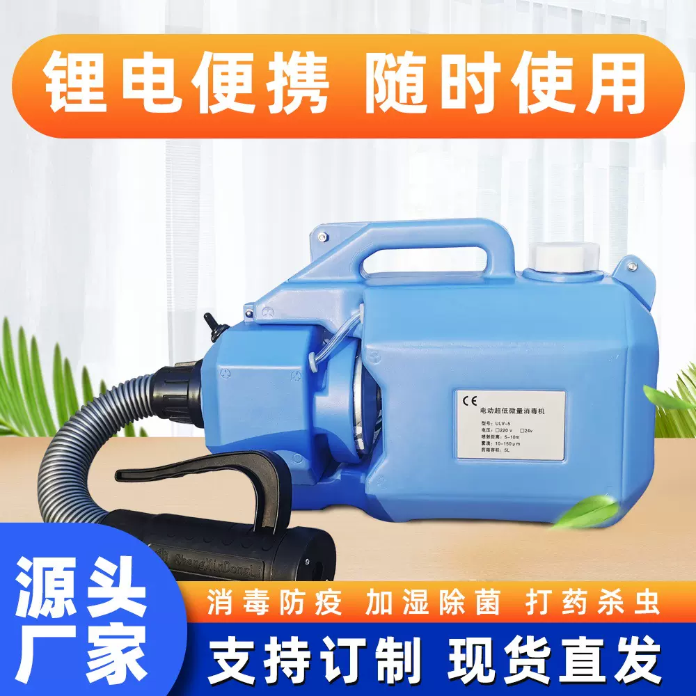 灭蚊超低容量喷雾器锂电池电动空气雾化消毒机防疫消杀喷雾机