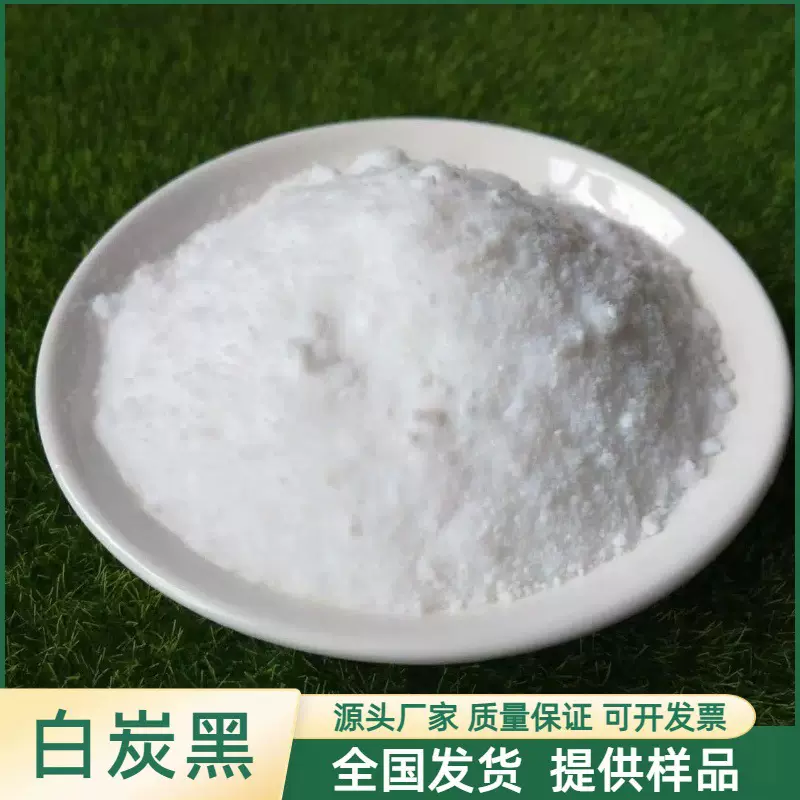 厂家供应白炭黑沉淀法气相法二氧化硅超细粉末橡胶涂料树脂补强用