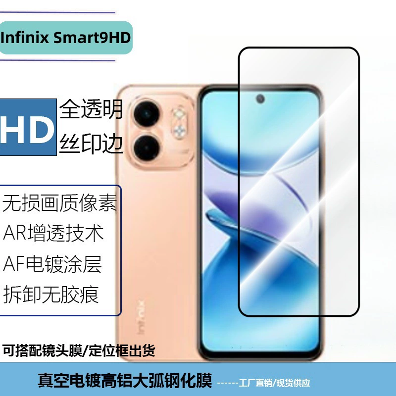 Подходит для защитной пленки стекла с антишпионным отпечатком пальца на Infinix Smart9HD, прозрачная защитная пленка со шелковистым экраном